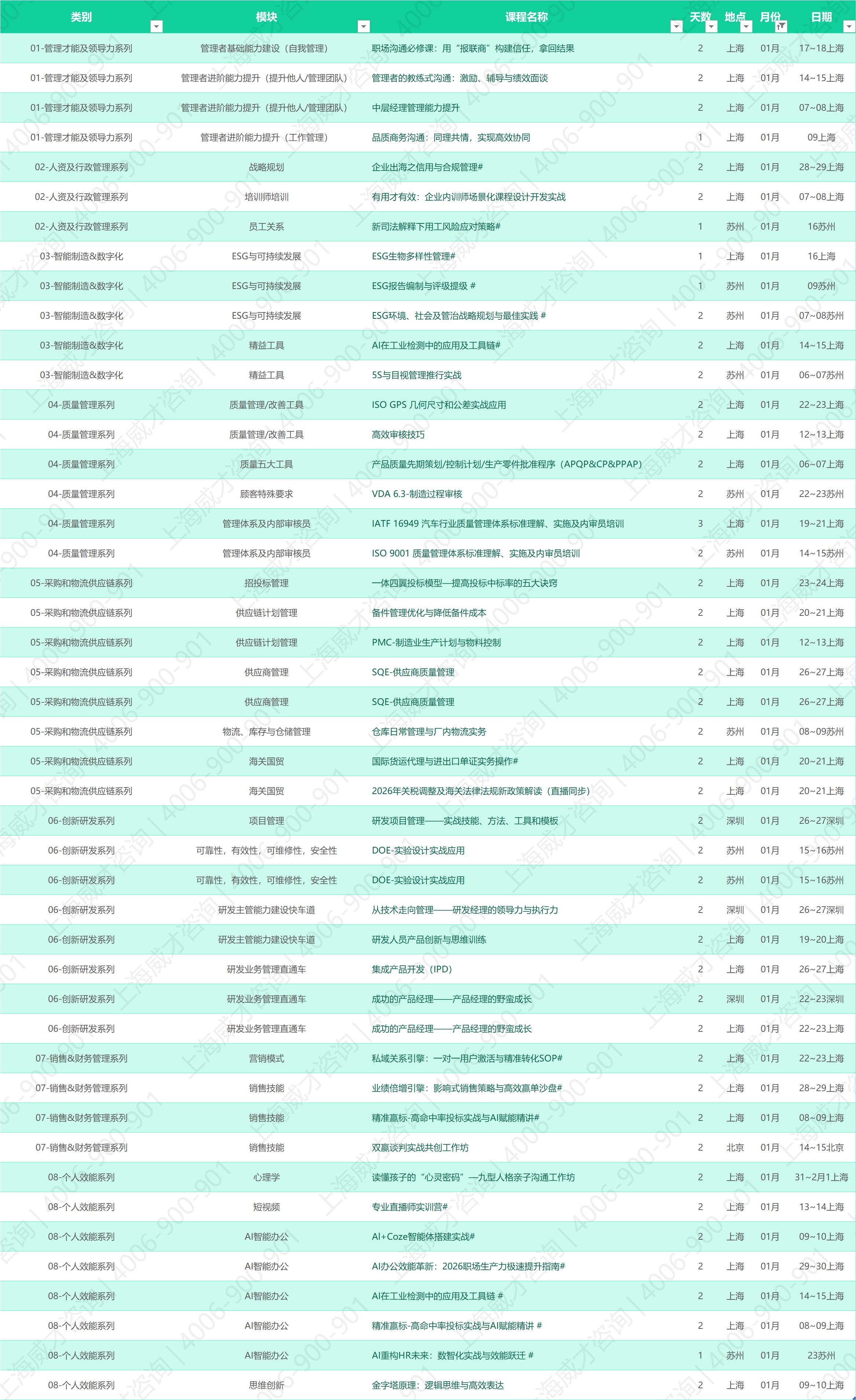 2026年：全年開課計(jì)劃(已自動(dòng)還原).jpg
